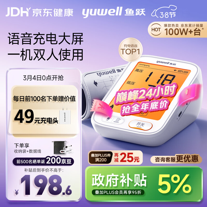 鱼跃（Yuwell）行业爆款电子血压计680AR家用血压仪医用高精准血压测量老人38节