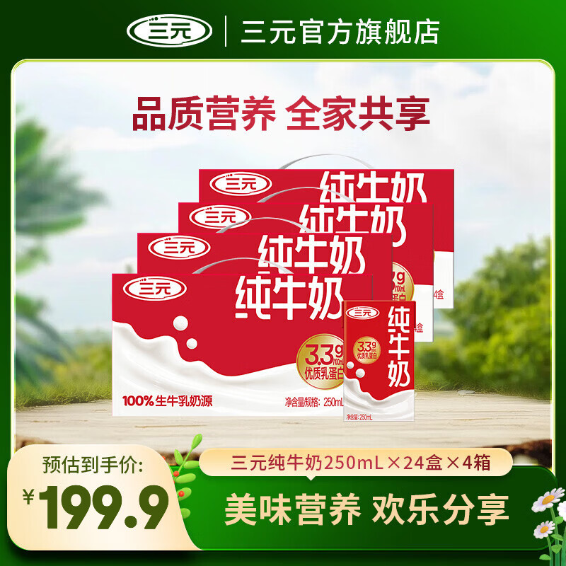 ��Ԫ ��Ʒȫ֬ ����ש ��ţ�� 250ml 96�� 159.9Ԫ