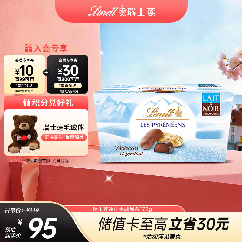 瑞士莲【王安宇同款】冰山雪融混合巧克力172g 进口零食 糖果 生日礼物