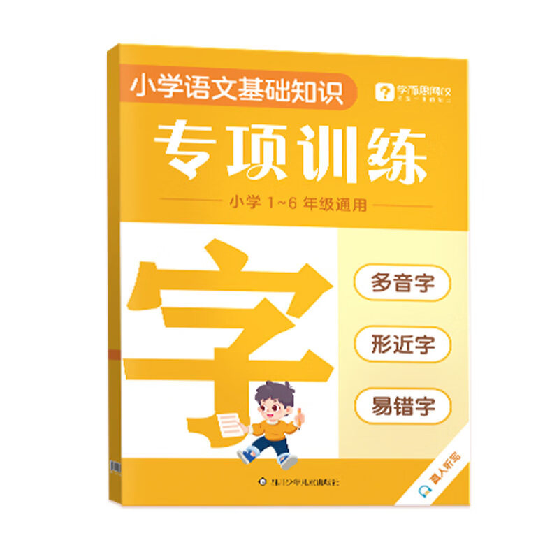 【看短信-领3节阅写课+辅导答疑】学而思25重磅新品 字词句专项训练强化基础同步校内小学重难考点全覆盖识字用词造句专项突破-1WX 【单本】专项训练·字 小学通用