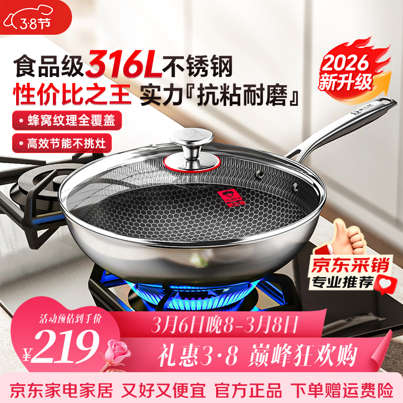 康巴赫炒锅316L不锈钢不粘锅蜂窝炒菜锅炒勺平底家用电磁炉燃气通用 【采销推荐】316L蜂窝炒锅 32cm