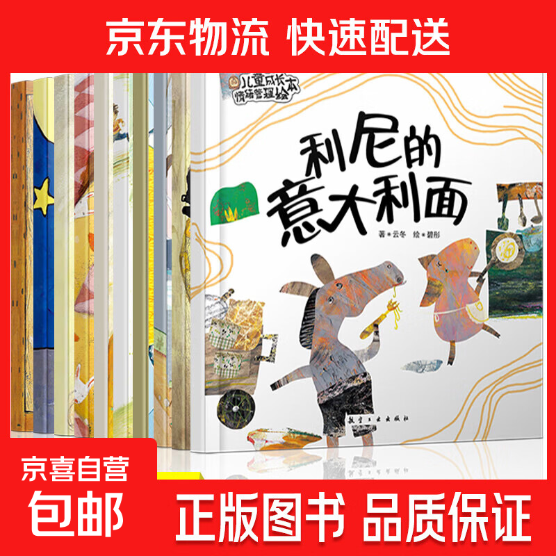 【老师推荐】情绪管理儿童绘本全套10册儿童情绪管理性格培养书 情绪管理绘本随机2本