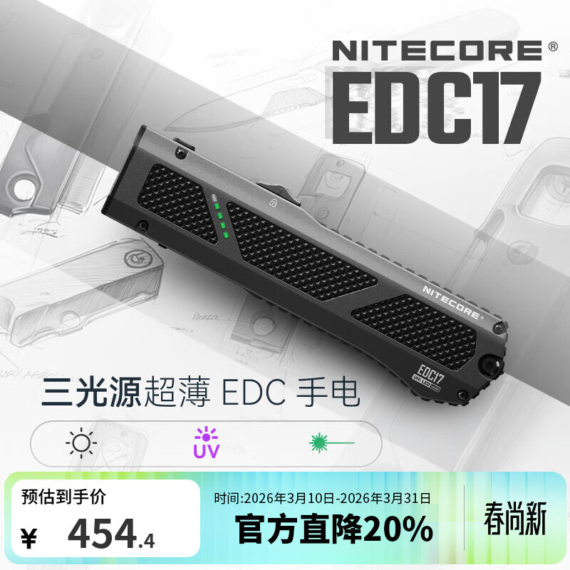NITECORE奈特科尔EDC17三光源超薄EDC手电筒户外徒步便携式照明灯