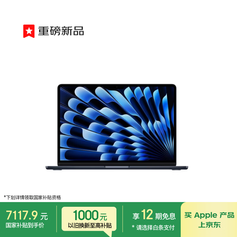 Apple/ƻ��AI/MacBook Air13Ӣ��M5 (10+10��) 16G 512G��ҹɫ�ʼǱ����ԡ������Żݡ�Z1L60002K 7117.9Ԫ