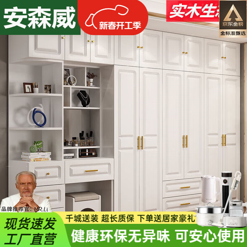 安森威2026新款实木衣柜现代简约卧室带梳妆台欧式轻奢大容量储物衣柜 生态板衣柜+梳妆台+顶柜+边柜 C6门【常年保】 京东折扣/优惠券