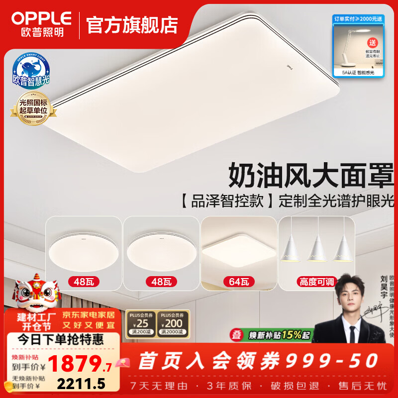 欧普照明（OPPLE）led吸顶灯大灯主灯客厅灯卧室灯一体全屋灯具套餐极简风APP智控 C4全光谱智控【3室2厅】搭餐吊