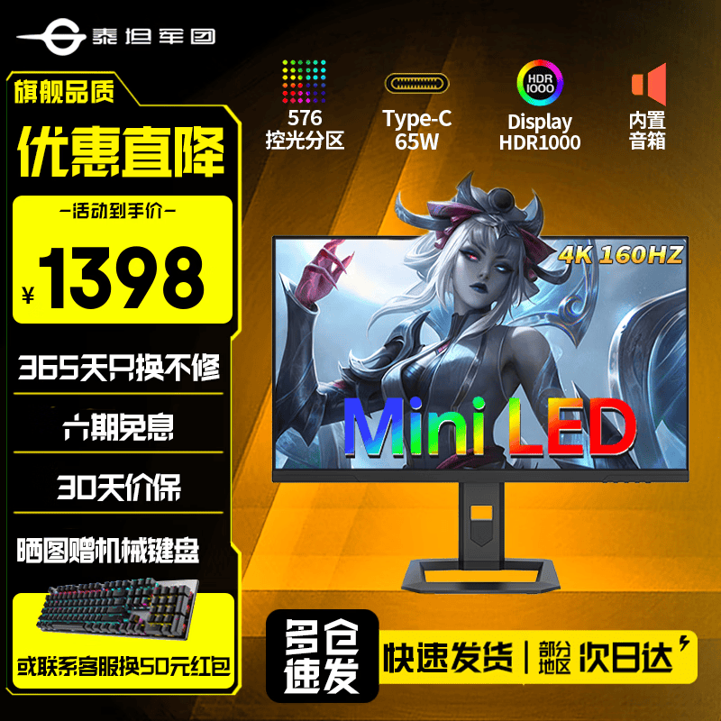 泰坦军团 27英寸4K超清电竞显示器FastIPS屏160Hz MiniLED背光 HDR1000 双HDMI2.1接口电脑显示屏 576分区 P275MV PD90W HDMI2.1 TypeC