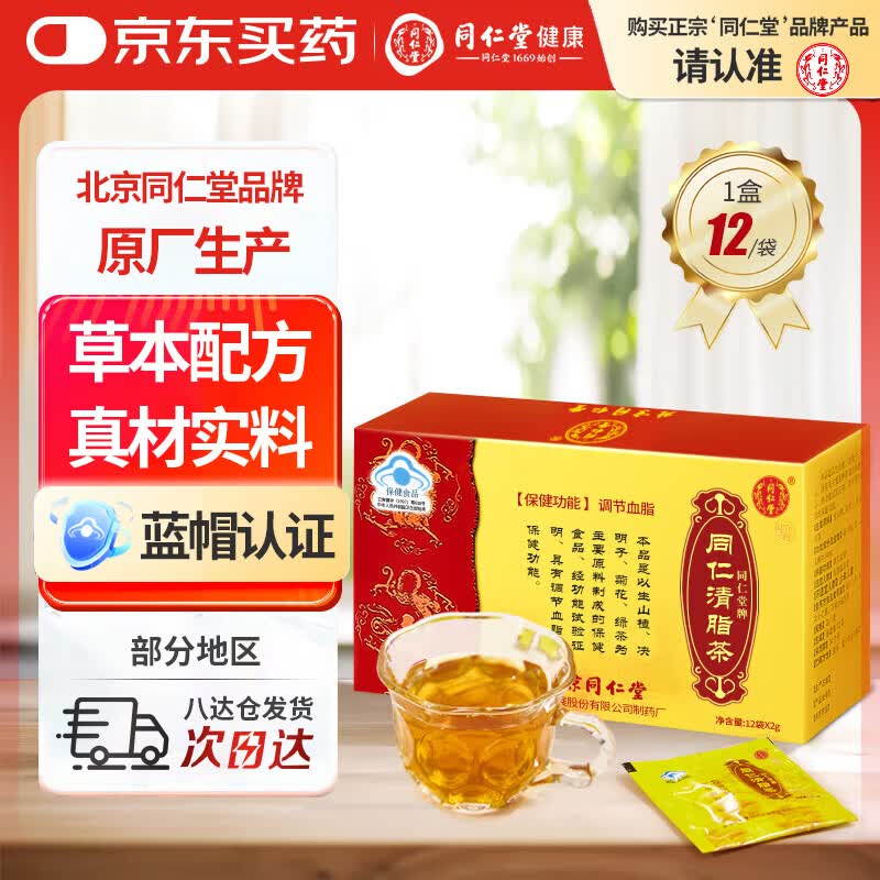 同仁堂（TRT）北京同仁堂清脂茶古法配方即冲即饮食药同源1盒装母亲节礼物