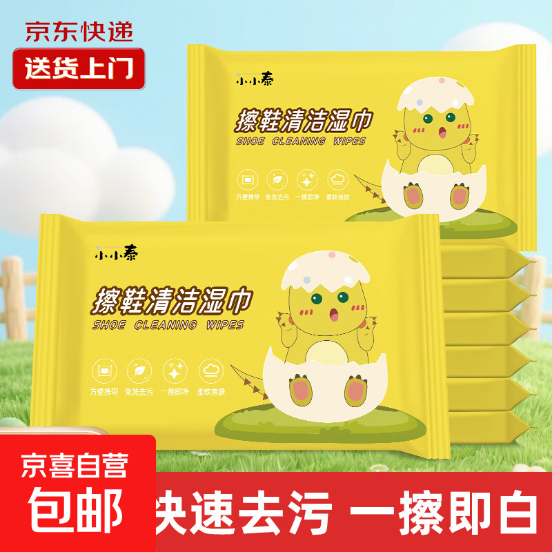 【一擦即白】免水洗擦鞋清洁湿巾小白鞋球鞋运动鞋去污去黄鞋配件 绿色