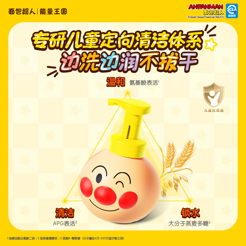 面包超人儿童泡泡洗手液 宝宝专用温和清洁不伤手300g 泡泡洗手液300g