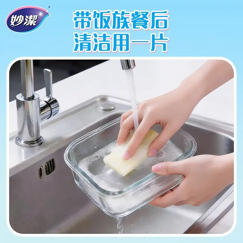 妙洁日抛空气绵百洁布 带手柄一次性洗碗洗杯子懒人清洁神器 【赠手柄】1包共26片