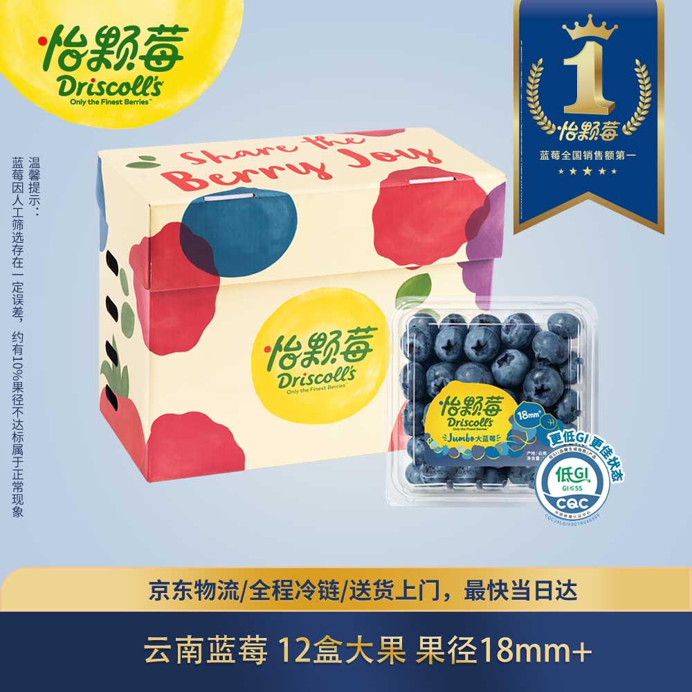 怡颗莓Driscoll's 云南蓝莓Jumbo大果18mm+12盒125g/盒新鲜水果礼盒