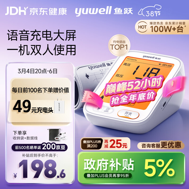 鱼跃（Yuwell）行业爆款电子血压计680AR家用血压仪医用高精准血压测量老人38节