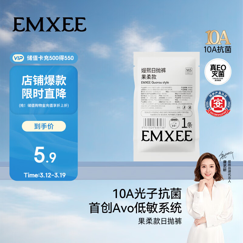 嫚熙（EMXEE）牛油果低敏一次性内裤女士10A抗菌孕产妇免洗出差旅行日抛裤1条