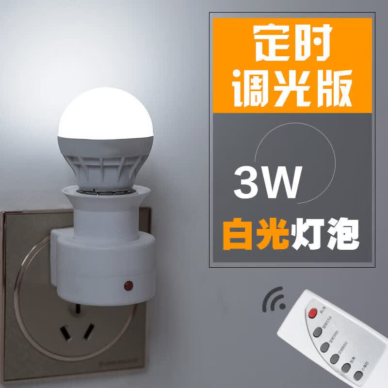 Haicon摇控开关灯用灯头插座灯无线红外遥控小夜灯E27大螺口LED灯座插头 调光遥控器+灯座+3瓦白光灯