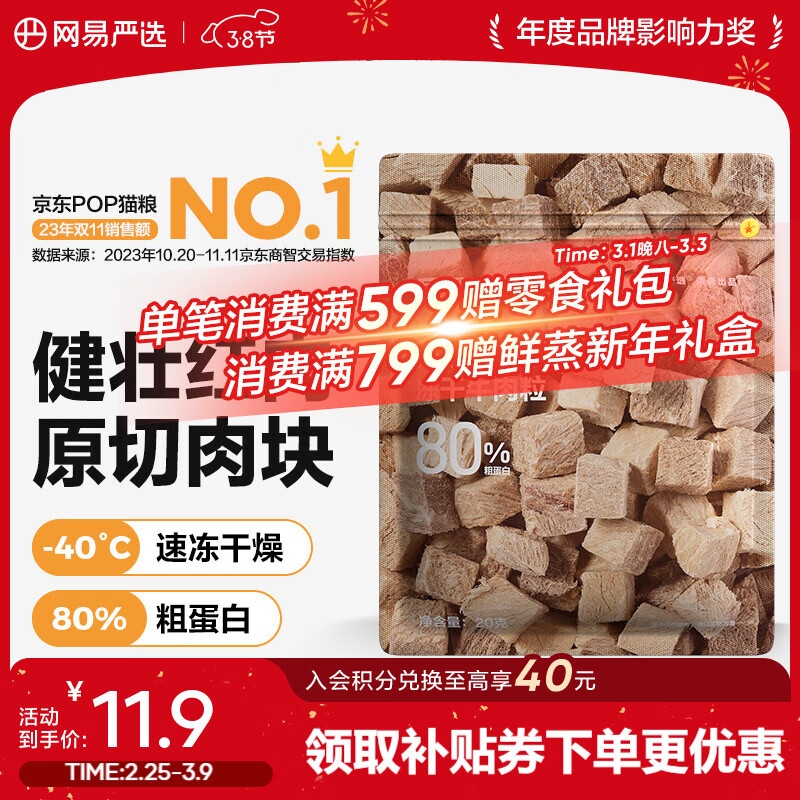 网易严选 100%纯肉 宠物每日冻干礼盒猫粮狗粮零食鸡肉鸭肉牛肉 冻干牛肉粒 20g*1袋