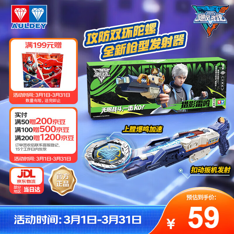 奥迪双钻（AULDEY）飓风战魂7陀螺WSA战斗系列猎影雷鸣卡雷夏男女孩儿童玩具生日礼物