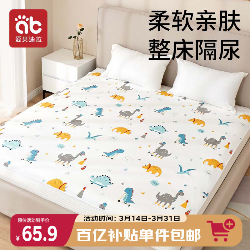 爱贝迪拉婴儿隔尿垫可洗大号透气成人护理垫宝宝防尿防水床180*200cm