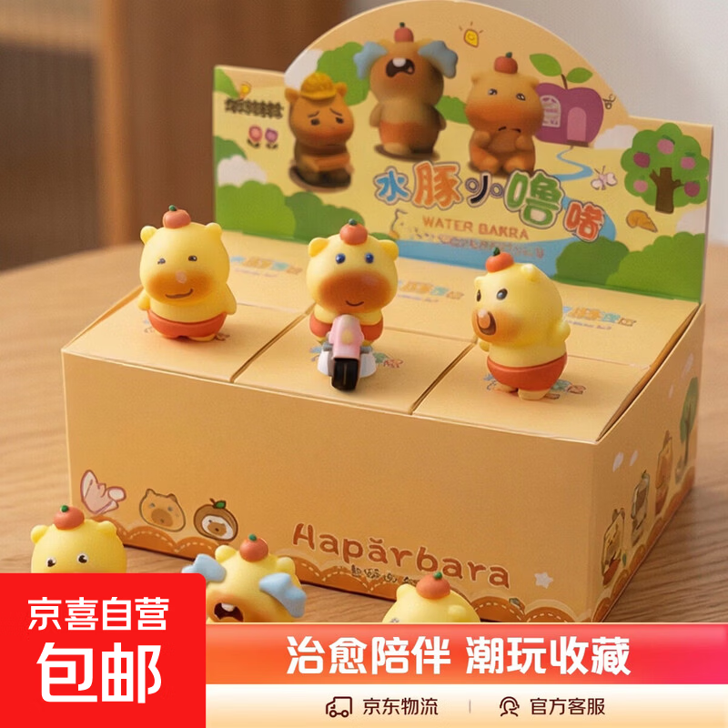 新品水豚玩偶手办盲盒公仔小噜噜可爱儿童生日礼物卡通摆件玩具 水豚噜噜惊喜手办【1盒】