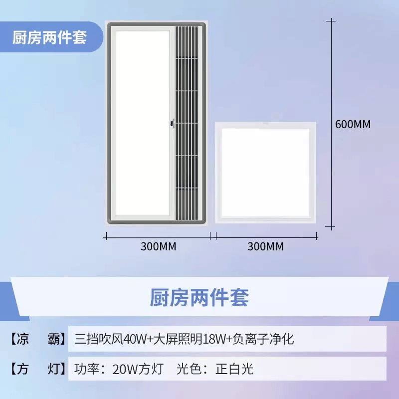 妙普乐雷士照明厨房嵌入式卫生间凉霸集成吊顶冷风机冷霸低音超薄二合一 (厨房两件套)凉霸-20瓦300x300集成方灯 300x600mm