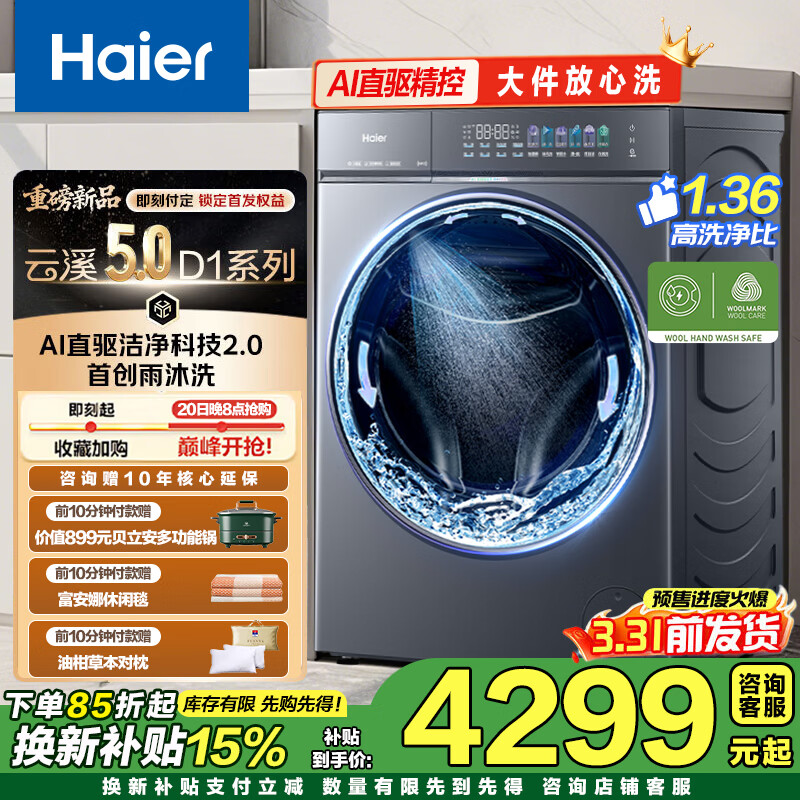 海尔（Haier）【云溪5.0】D1系列滚筒洗衣机10/12公斤全自动家用大容量 超薄AI直驱洁净2.0双效除菌换新补贴15% 重磅新品10KG单洗 滚筒