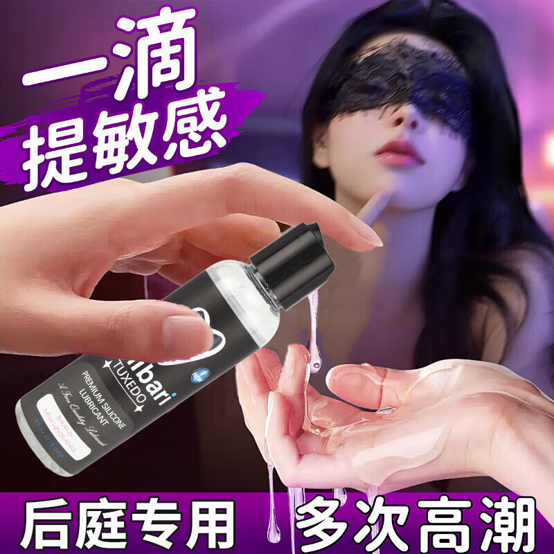 shibari硅基人体润滑剂后庭专用润滑液深层润滑不刺激男士情侣成人情趣用 黑色 118ml