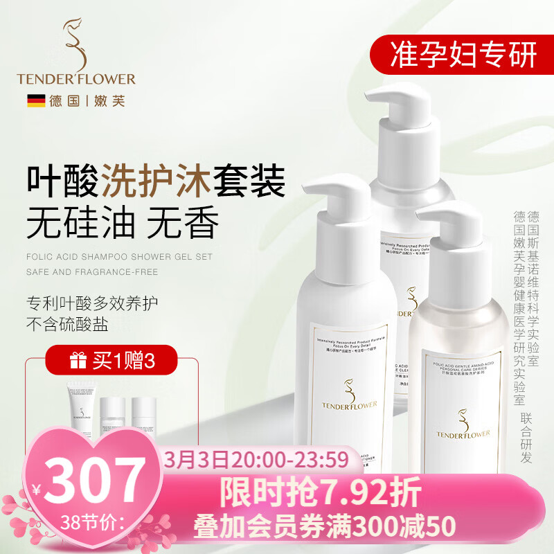 嫩芙叶酸准孕妇洗发水沐浴露护发素控油蓬松专用洗沐护套装无香洗头膏