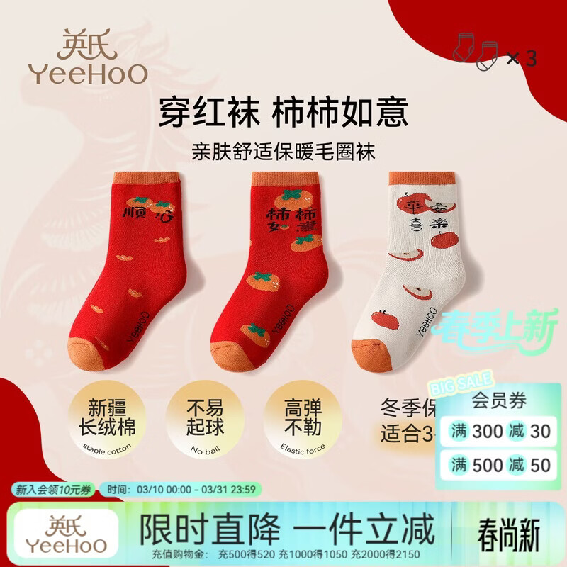 Ӣ�ϣ�YEEHOO��3˫װ��ͯ�������궬���ɫ��Ͳ��Ůͯ����ѧ�����ʼӺ�ëȦ�� �������� 3˫ ���� (L) (9-12�� �ų�20-22CM) 29.5Ԫ