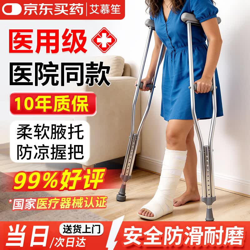 艾慕笙拐杖骨折专用双拐腋下拐医用术后康复防滑不锈钢双拐