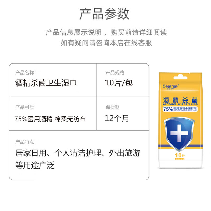 倍尔洁（Beierjie）小包酒精湿巾 5包*10片 杀菌湿巾纸 消毒湿纸巾 杀菌率99.9% 20包*10抽