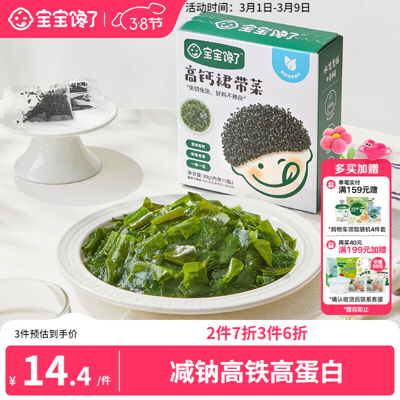 宝宝馋了儿童高钙裙带菜30g海产干货海带菜无沙免洗享婴儿辅食食谱