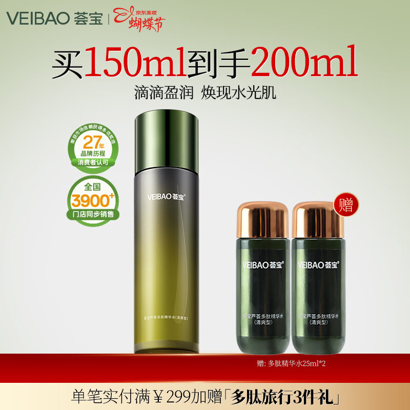 荟宝官方爽肤水芦荟多肽精华水保湿化妆水男女护肤湿敷水礼物送妈妈 【清爽型】多肽精华水150ml