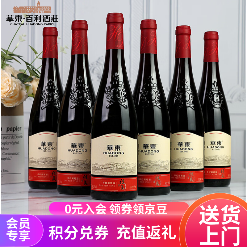 华东（HUADONG）精制 佳美干红葡萄酒 聚会宴请 微醺红酒 整箱装 750ml*6瓶 