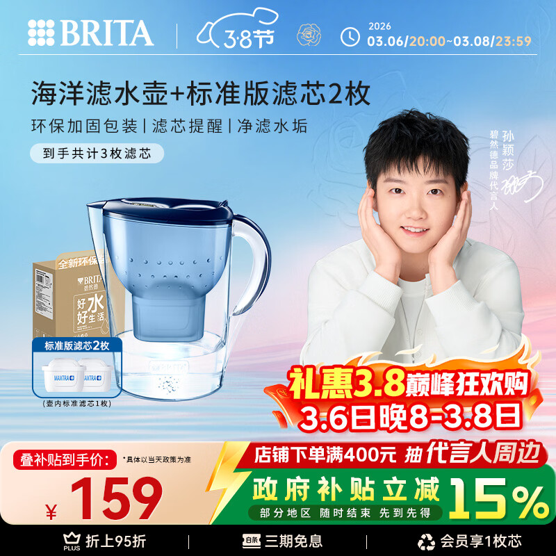 碧然德（BRITA） 过滤净水器 家用滤水壶 净水壶 海洋系列 3.5L蓝色 一壶3芯装 环保加固包装