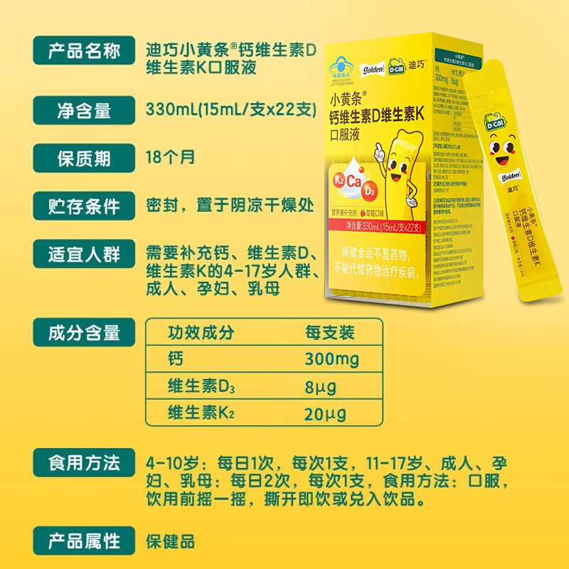 迪巧小黄条液体钙维生素D维生素K口服液（4-17岁） 15ml* 22支*2盒