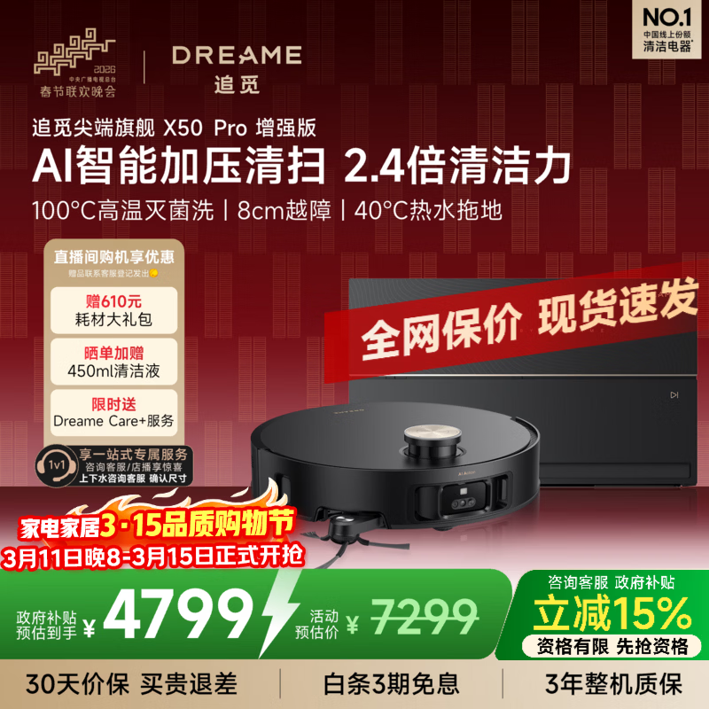 ׷�� X50Pro��ǿ�� ɨ�ػ����� ϴ��ɨ��һ�� ��������ˮ�� 3998.99Ԫ