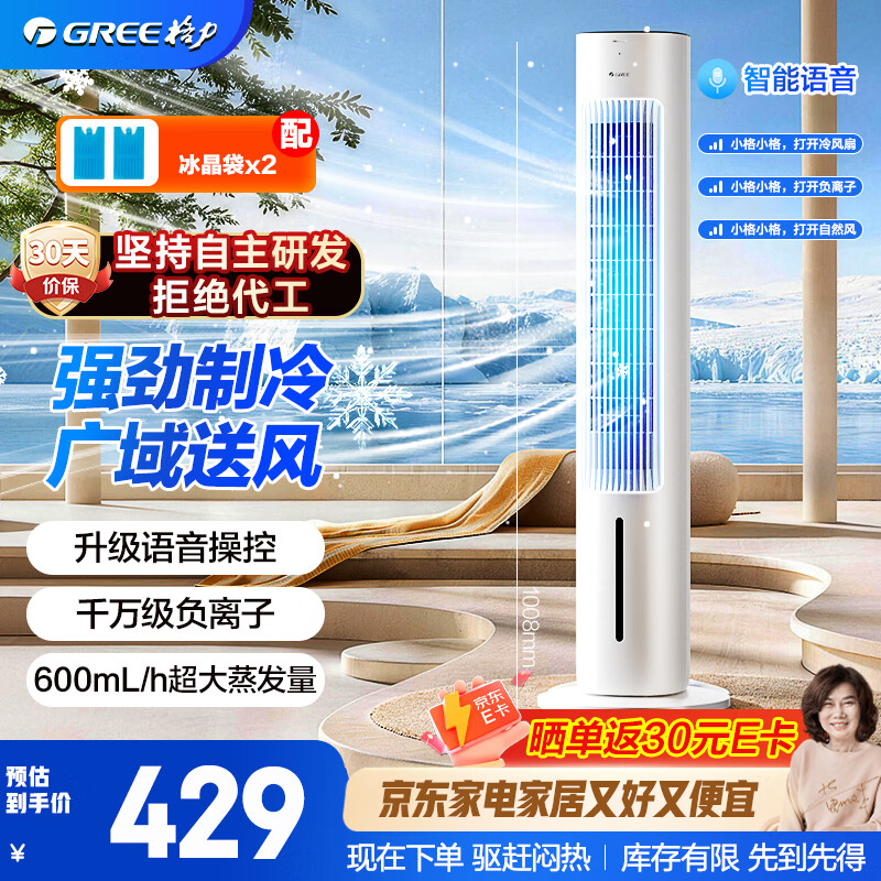 格力【重磅新品/智能语音】家用空调扇冷风扇 负离子净化遥控移动加湿水冷塔扇冷风机冷气扇KS-04X88Dg