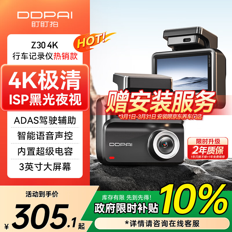 盯盯拍AI行车记录仪Z30 4K版 超清黑光夜视 5GWiFi蓝牙闪连 3英寸全彩屏