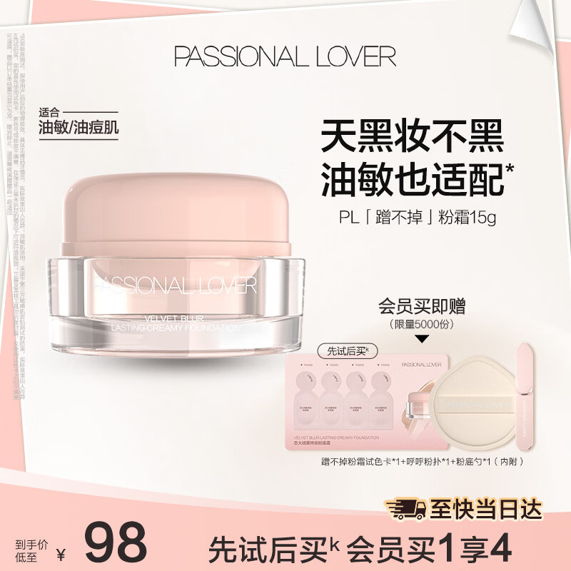 恋火（Passional Lover）PL粉霜蹭不掉遮瑕持久防水不脱妆不卡粉底液膏痘肌控油 15g暖肤色