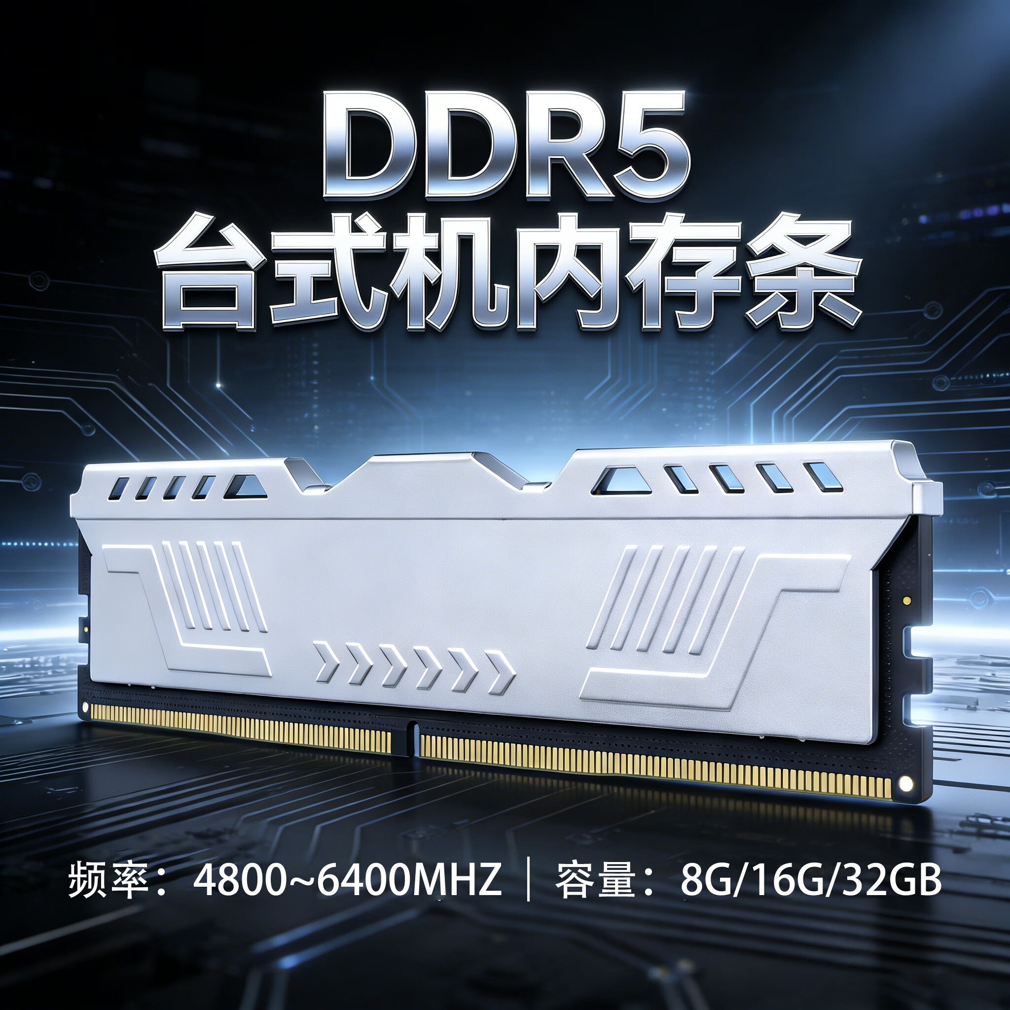 毕伟（Bigway）内存条DDR5 8G 16G 32G 4800 5600 6000MHZ台式机内存马甲条游戏超频支持EXPO/精选镁光三星颗粒  4800MHZ银马甲 16GB 1条