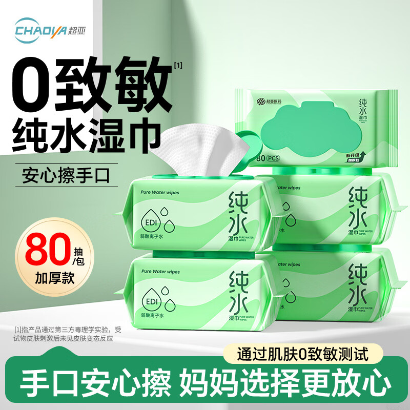 超亚孕产妇护理湿巾EDL纯水清洁湿纸巾便携湿巾口手成人婴童手口湿巾 3包80抽实惠装【亲肤不易掉絮】