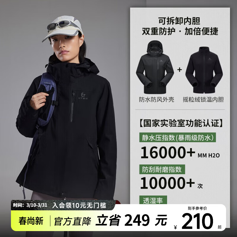 美特斯邦威25春季新款户外三防登山运动休闲三合一摇粒绒冲锋衣女 玄影黑(含摇粒绒内胆） M 160 84A