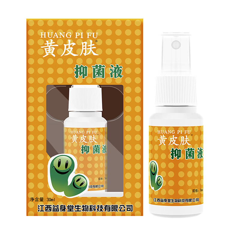 黄皮肤抑菌液喷剂30ml 買3贈1 皮肤抑菌外用喷雾 手脚大腿内侧外用喷剂 買3贈1盒=发4盒黄皮肤抑菌液喷剂