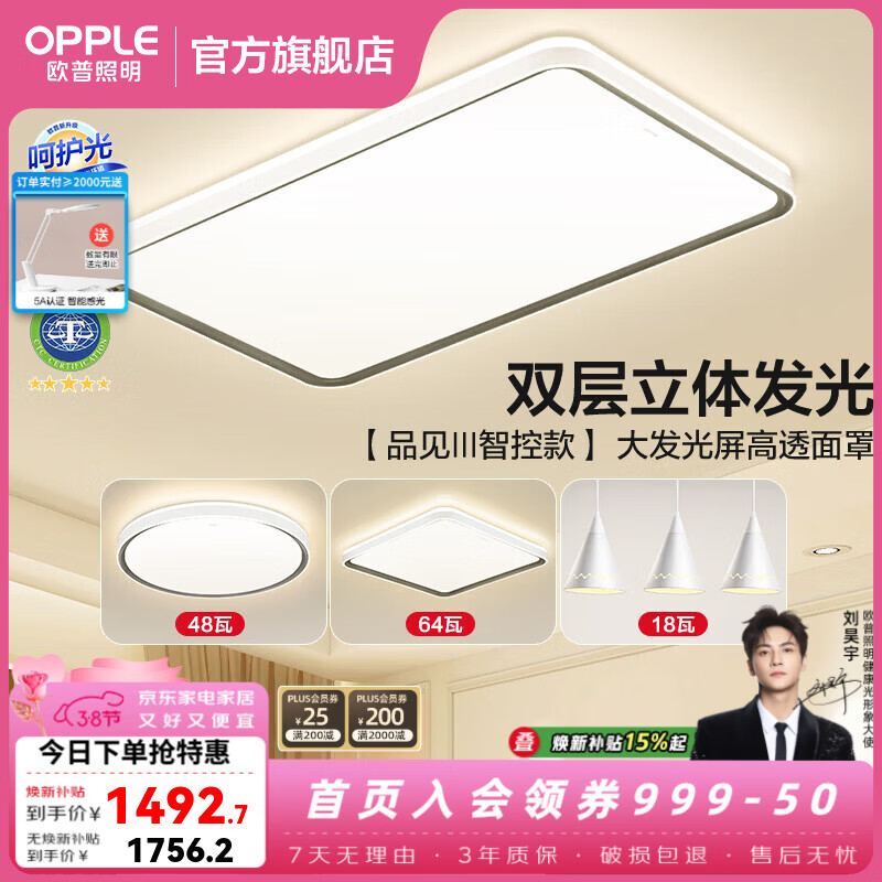 欧普照明（OPPLE）客厅灯主灯大灯高显色吸顶灯现代简约卧室一体灯具套餐APP智控 B2智控调光【2室2厅-4灯】