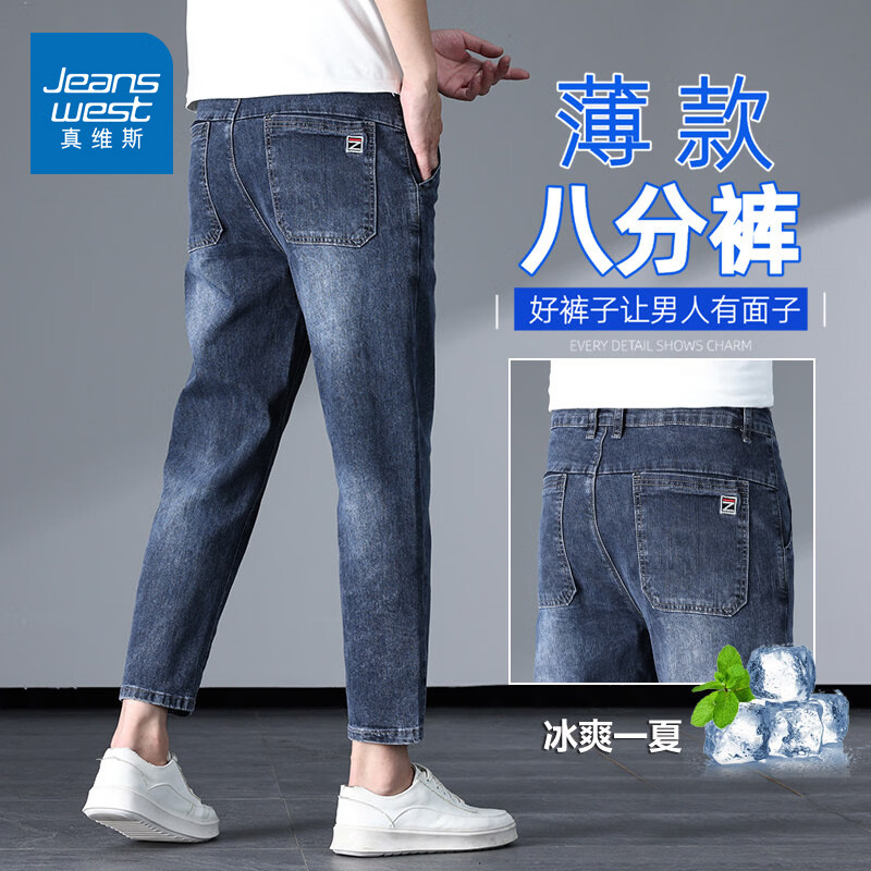 真维斯2026新款春夏季薄款男士宽松直筒长裤显高显瘦弹力休闲八分牛仔裤 蓝灰色 28 【腰围2尺1】