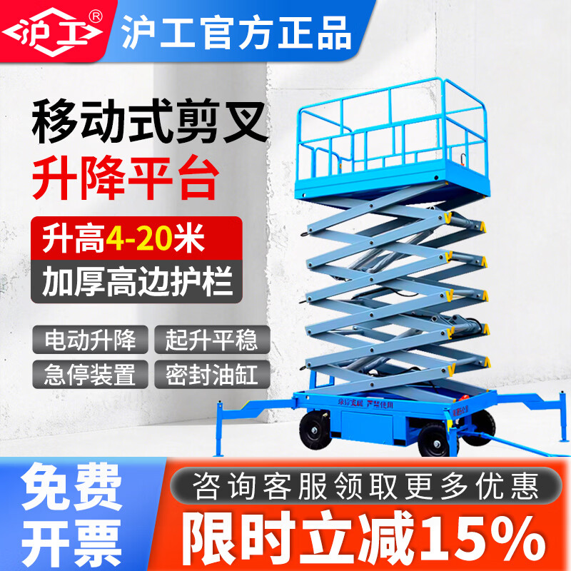 沪工升降机台高空作业车电动升降平台车剪式升降平台车小型升降机移动式剪叉高空作业车登高升降台电动升降机 载重500kg 升高4m