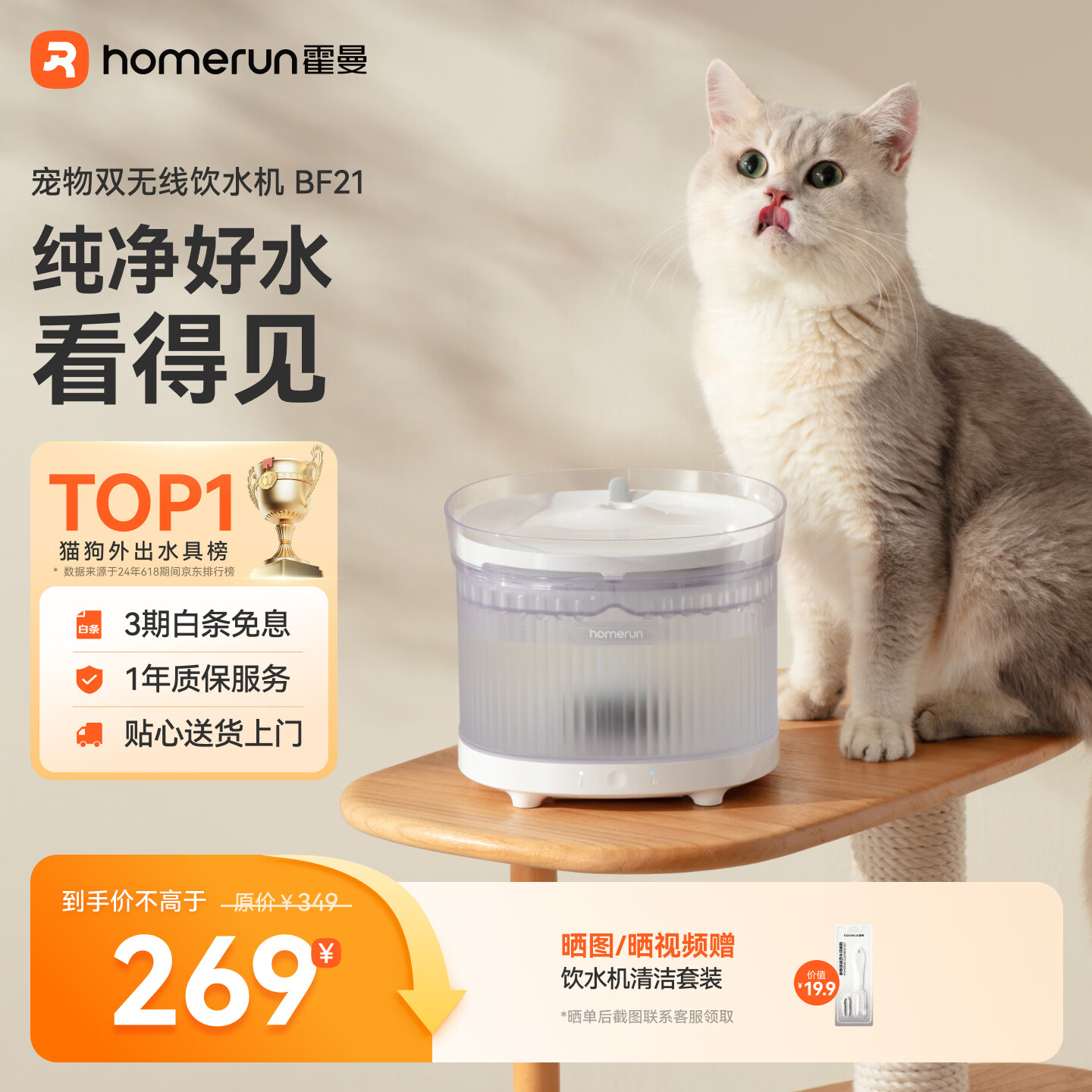 霍曼（Homerun）宠物双无线饮水机BF21 自动饮水器猫咪饮水机无线续航自由摆放