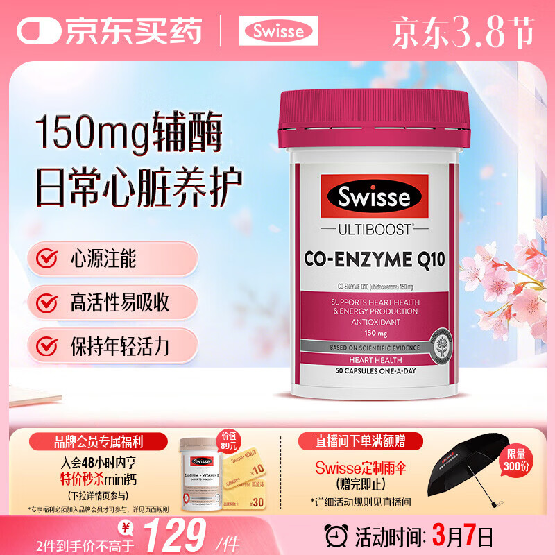 Swisse斯维诗 辅酶Q10胶囊150mg 强健心肌保护心脏心脑血管 50粒/瓶 【进阶养护】高浓度辅酶 50粒*4瓶