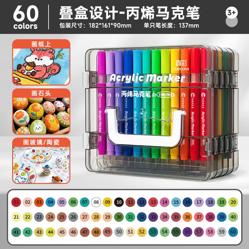 真彩(TRUECOLOR)丙烯马克笔水彩笔可水洗儿童彩色笔不透色可叠色美术专用彩笔幼儿园24色画画笔丙烯笔 叠盒-丙烯马克笔60色 京东折扣/优惠券