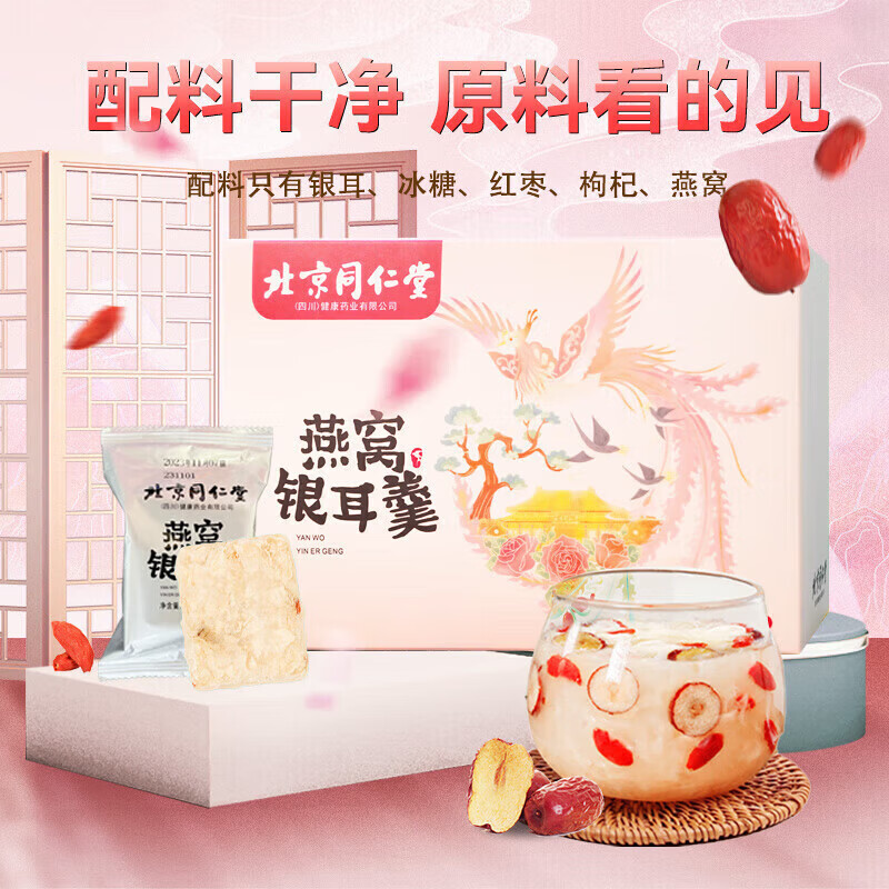 朕皇北京同仁堂冻干燕窝银耳羹即食免煮免炖燕窝干鲜炖送母亲女友礼品 63g*1盒 京东折扣/优惠券